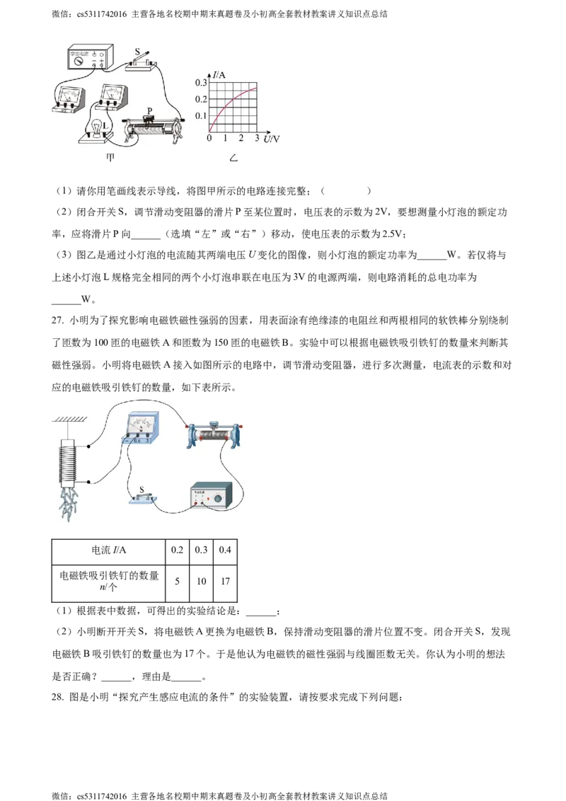 精品解析：北京市海淀区2023-2024学年九年级上学期期末物理试题（原卷版）(1)_北京初中期末题_C605-京七八九_北京9上物理_2023-2024_北京物理9上期末