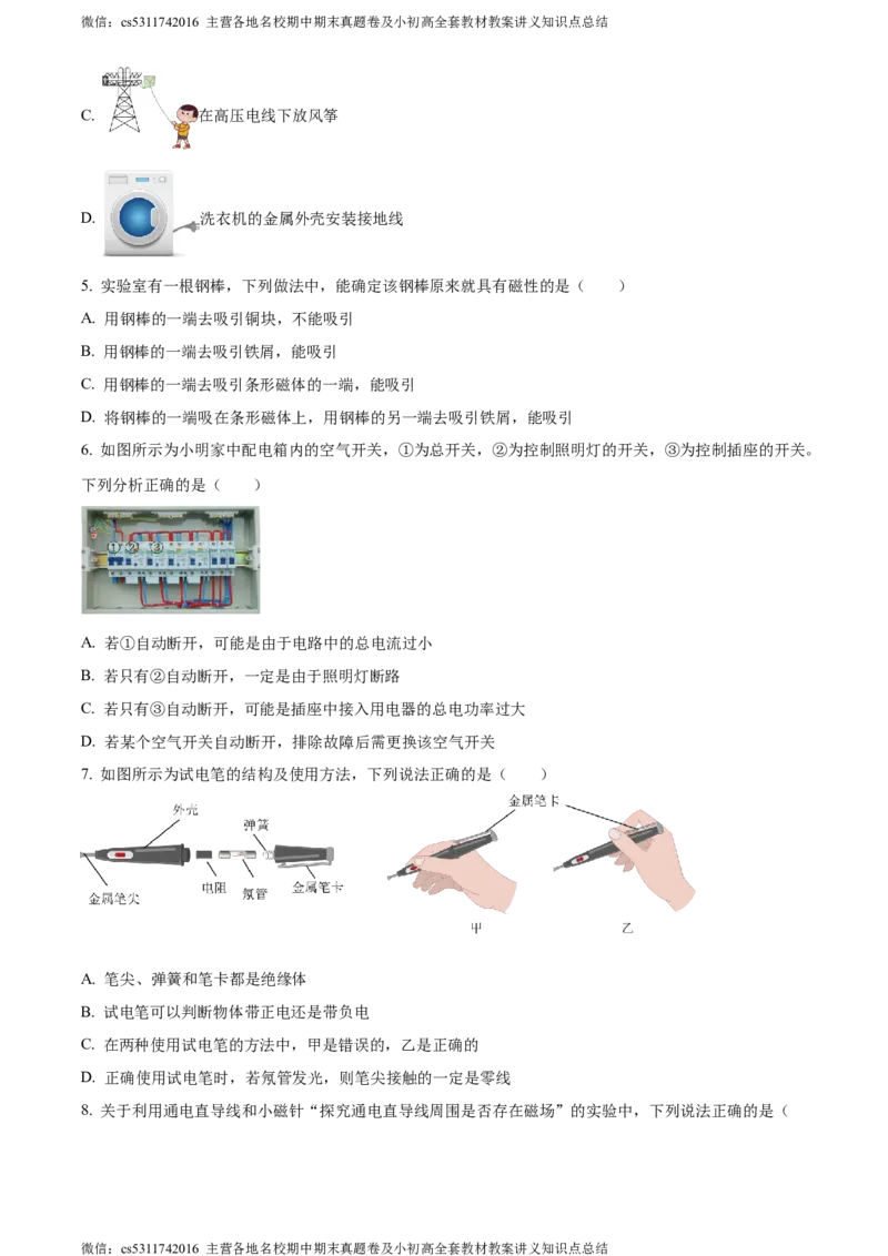精品解析：北京市海淀区2023-2024学年九年级上学期期末物理试题（原卷版）(1)_北京初中期末题_C605-京七八九_北京9上物理_2023-2024_北京物理9上期末