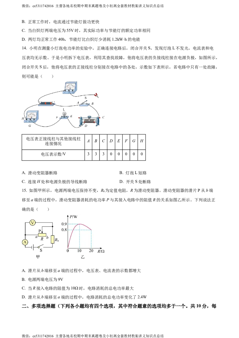 精品解析：北京市海淀区2023-2024学年九年级上学期期末物理试题（原卷版）(1)_北京初中期末题_C605-京七八九_北京9上物理_2023-2024_北京物理9上期末