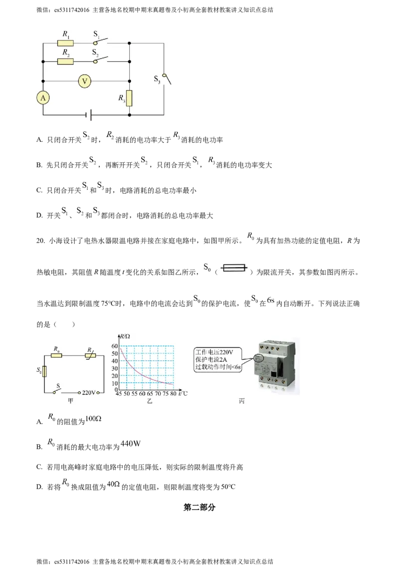精品解析：北京市海淀区2023-2024学年九年级上学期期末物理试题（原卷版）(1)_北京初中期末题_C605-京七八九_北京9上物理_2023-2024_北京物理9上期末