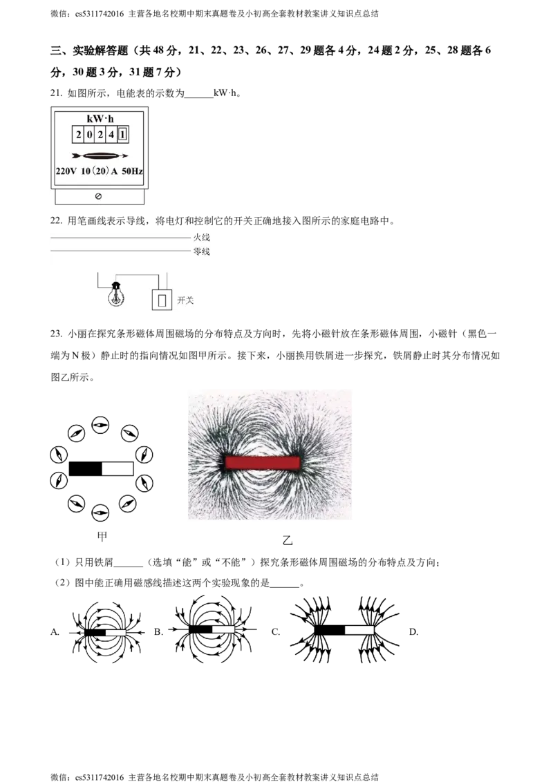 精品解析：北京市海淀区2023-2024学年九年级上学期期末物理试题（原卷版）(1)_北京初中期末题_C605-京七八九_北京9上物理_2023-2024_北京物理9上期末