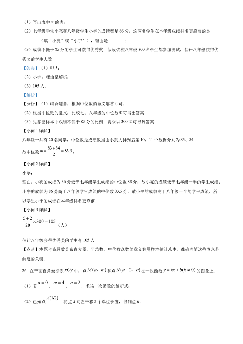 精品解析：北京市燕山地区2022--2023学年八年级下学期期末数学试题（解析版）(1)_北京初中期末题_C605-京七八九_B京市数学七八九_北京数学八下_2022-2023