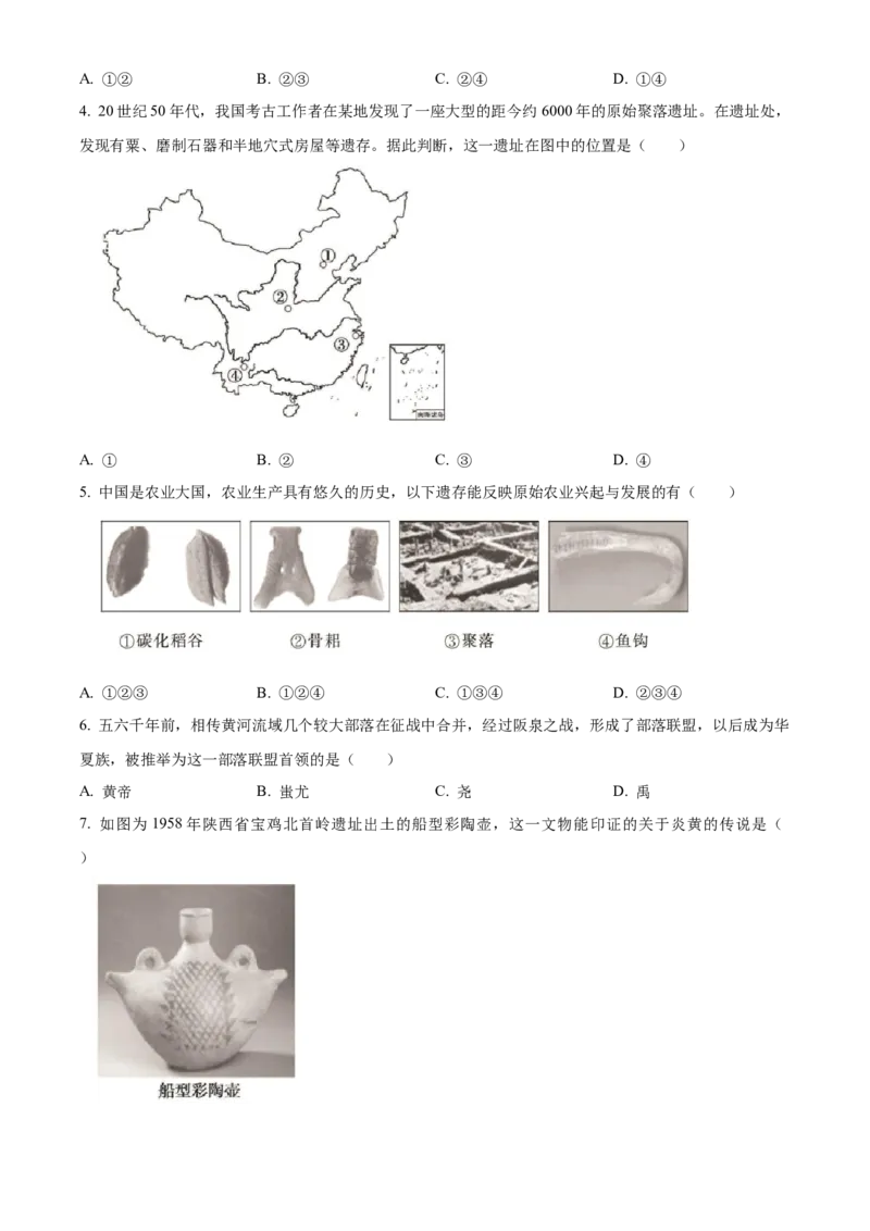 精品解析：北京市通州区2022-2023学年七年级上学期期中历史试题（原卷版）(1)(1)_北京初中期末题_C605-京七八九_B京历史七八九_北京7上历史_北京7上历史期中