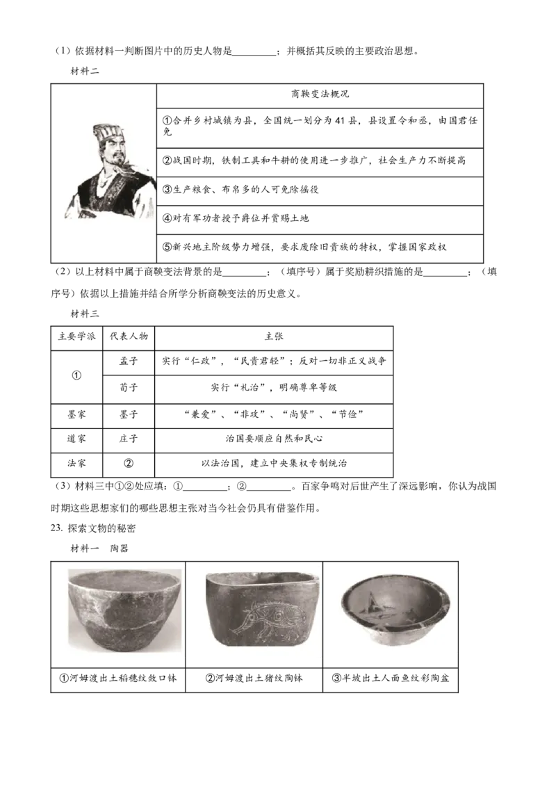 精品解析：北京市通州区2022-2023学年七年级上学期期中历史试题（原卷版）(1)(1)_北京初中期末题_C605-京七八九_B京历史七八九_北京7上历史_北京7上历史期中