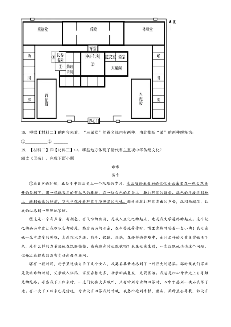 精品解析：北京市第三中学（初中部）2019-2020学年七年级上学期期中语文试题（原卷版）(1)_北京初中期末题_C605-京七八九_B语文七八九_北京语文七上_2019-2020