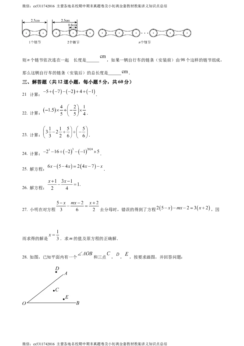精品解析：北京市顺义区2023-2024学年七年级上学期期末数学试题（原卷版）(1)_北京初中期末题_C605-京七八九_B京市数学七八九_北京7上数学_2023-2024_北京数学7上期末