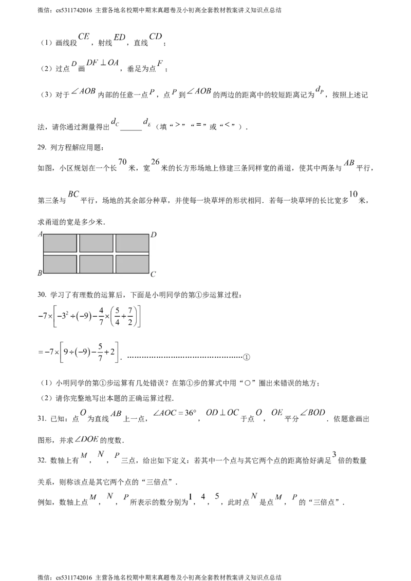 精品解析：北京市顺义区2023-2024学年七年级上学期期末数学试题（原卷版）(1)_北京初中期末题_C605-京七八九_B京市数学七八九_北京7上数学_2023-2024_北京数学7上期末