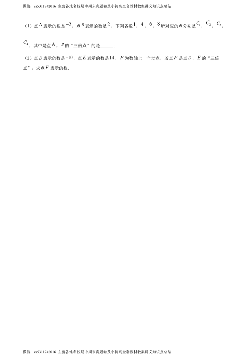 精品解析：北京市顺义区2023-2024学年七年级上学期期末数学试题（原卷版）(1)_北京初中期末题_C605-京七八九_B京市数学七八九_北京7上数学_2023-2024_北京数学7上期末