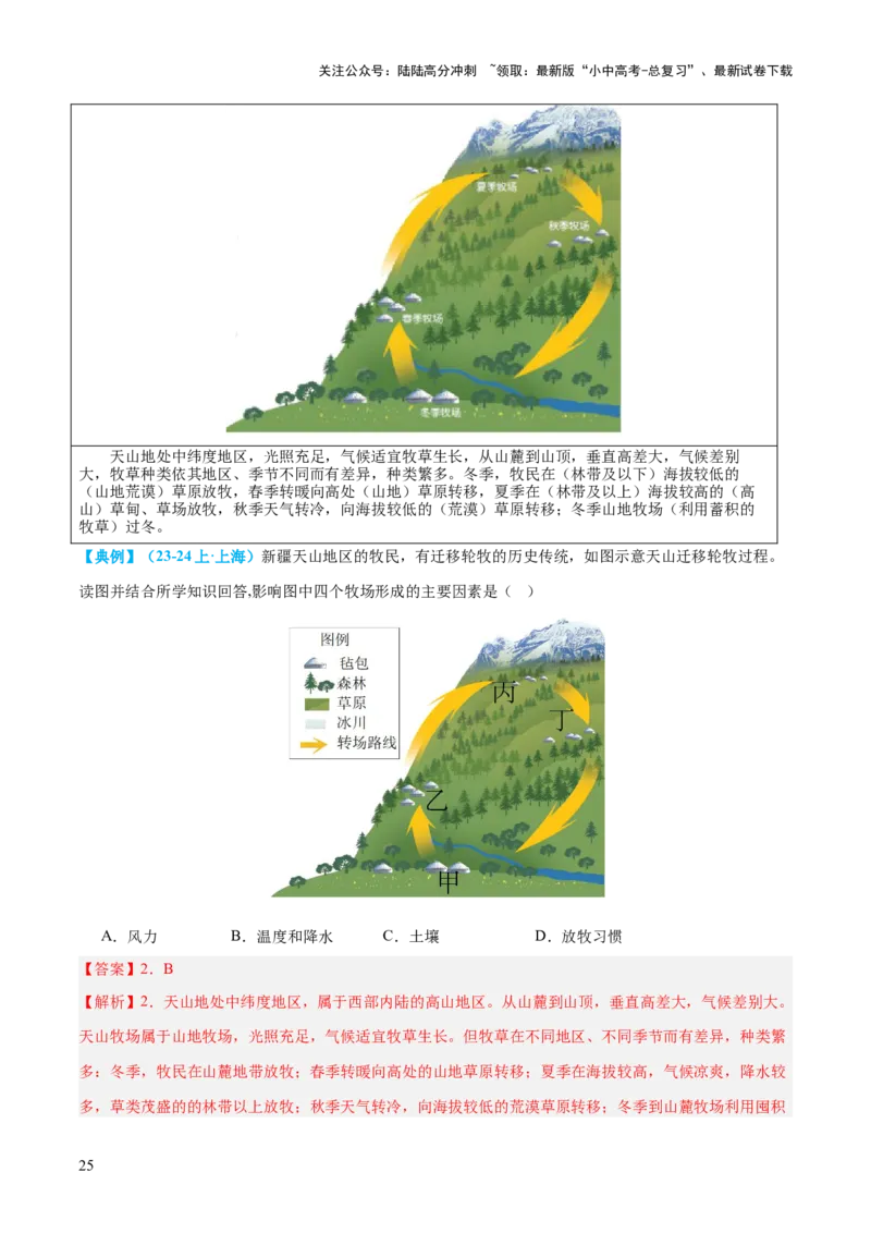 专题25西北地区和青藏地区（讲义）（解析版）_02中考总复习（2026版更新中）_09-地理-中考总复习_2024年中考复习资料_一轮复习_❤2024年中考地理一轮复习讲练测（全国通用）_配套讲义