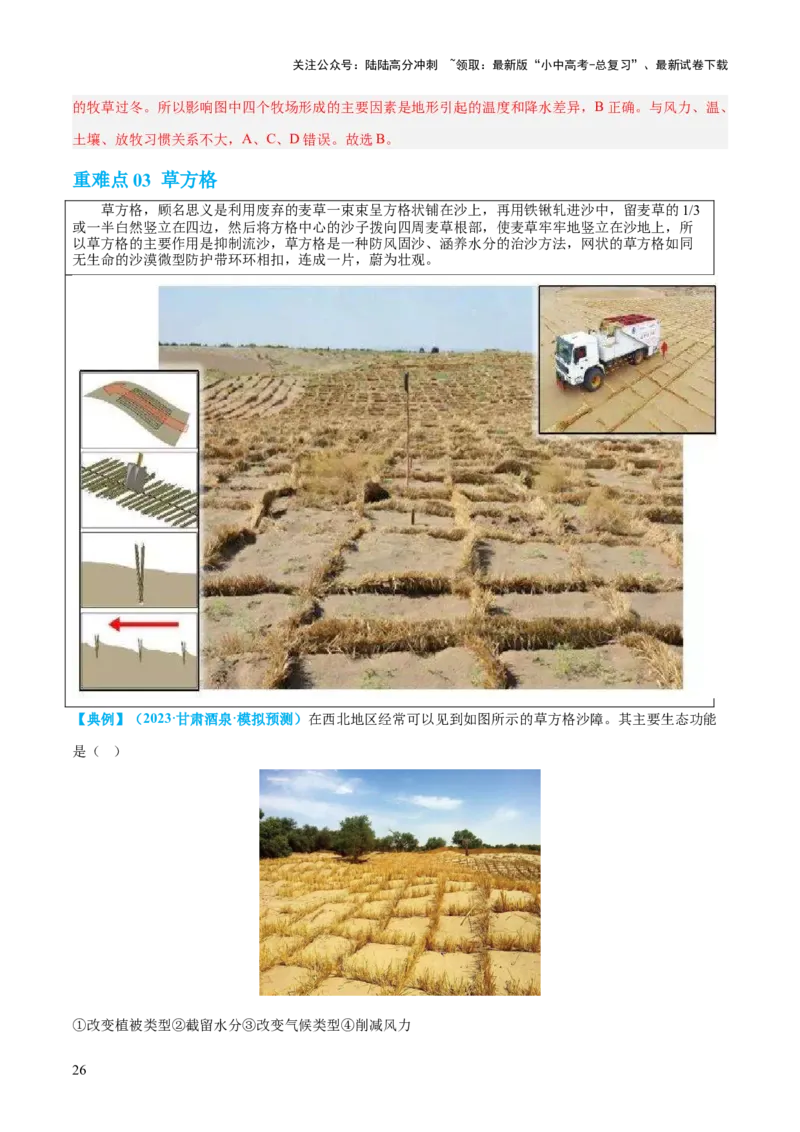 专题25西北地区和青藏地区（讲义）（解析版）_02中考总复习（2026版更新中）_09-地理-中考总复习_2024年中考复习资料_一轮复习_❤2024年中考地理一轮复习讲练测（全国通用）_配套讲义