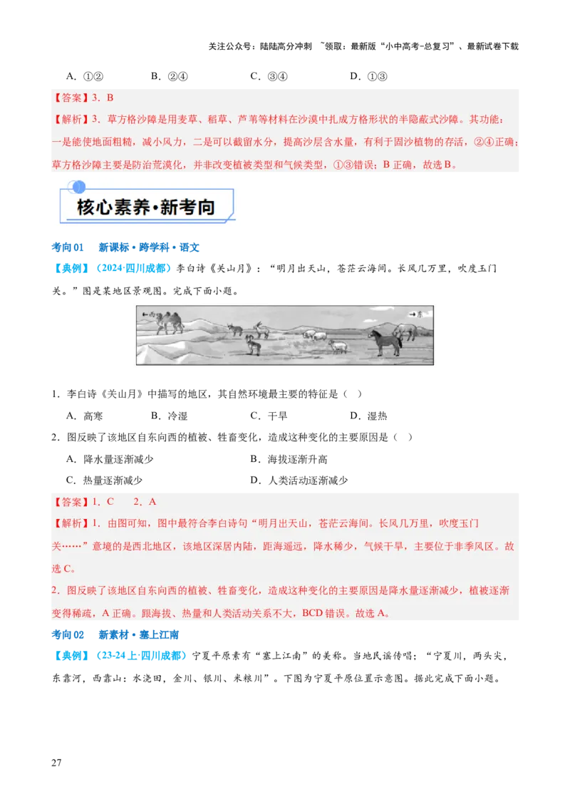 专题25西北地区和青藏地区（讲义）（解析版）_02中考总复习（2026版更新中）_09-地理-中考总复习_2024年中考复习资料_一轮复习_❤2024年中考地理一轮复习讲练测（全国通用）_配套讲义