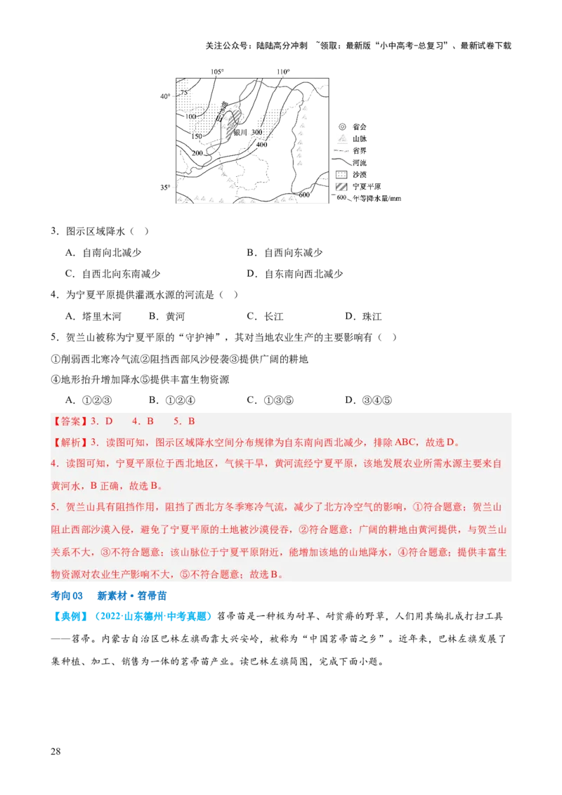 专题25西北地区和青藏地区（讲义）（解析版）_02中考总复习（2026版更新中）_09-地理-中考总复习_2024年中考复习资料_一轮复习_❤2024年中考地理一轮复习讲练测（全国通用）_配套讲义