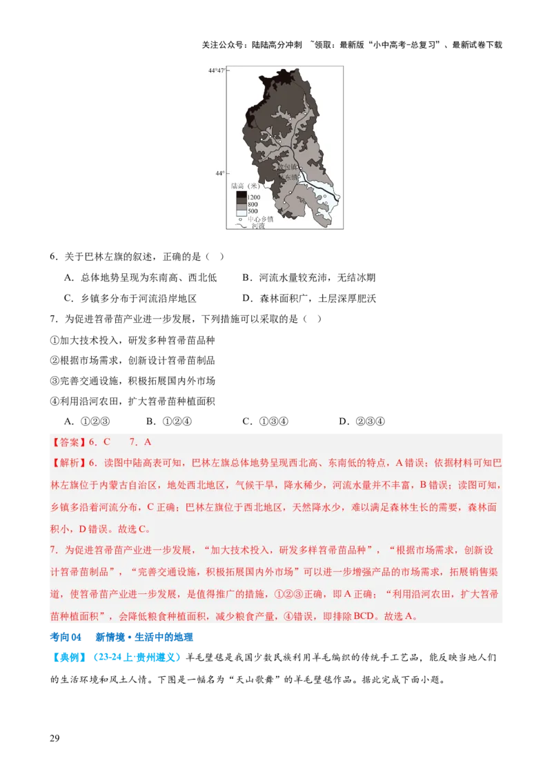 专题25西北地区和青藏地区（讲义）（解析版）_02中考总复习（2026版更新中）_09-地理-中考总复习_2024年中考复习资料_一轮复习_❤2024年中考地理一轮复习讲练测（全国通用）_配套讲义