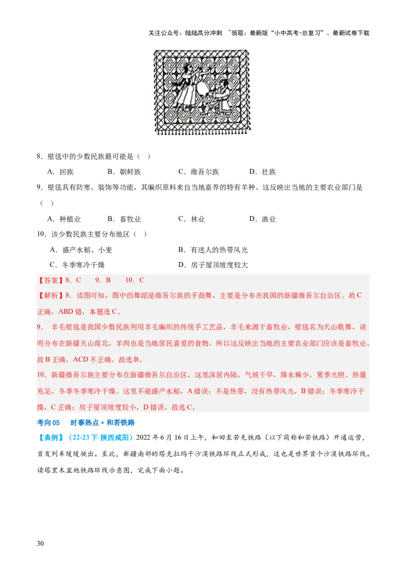 专题25西北地区和青藏地区（讲义）（解析版）_02中考总复习（2026版更新中）_09-地理-中考总复习_2024年中考复习资料_一轮复习_❤2024年中考地理一轮复习讲练测（全国通用）_配套讲义