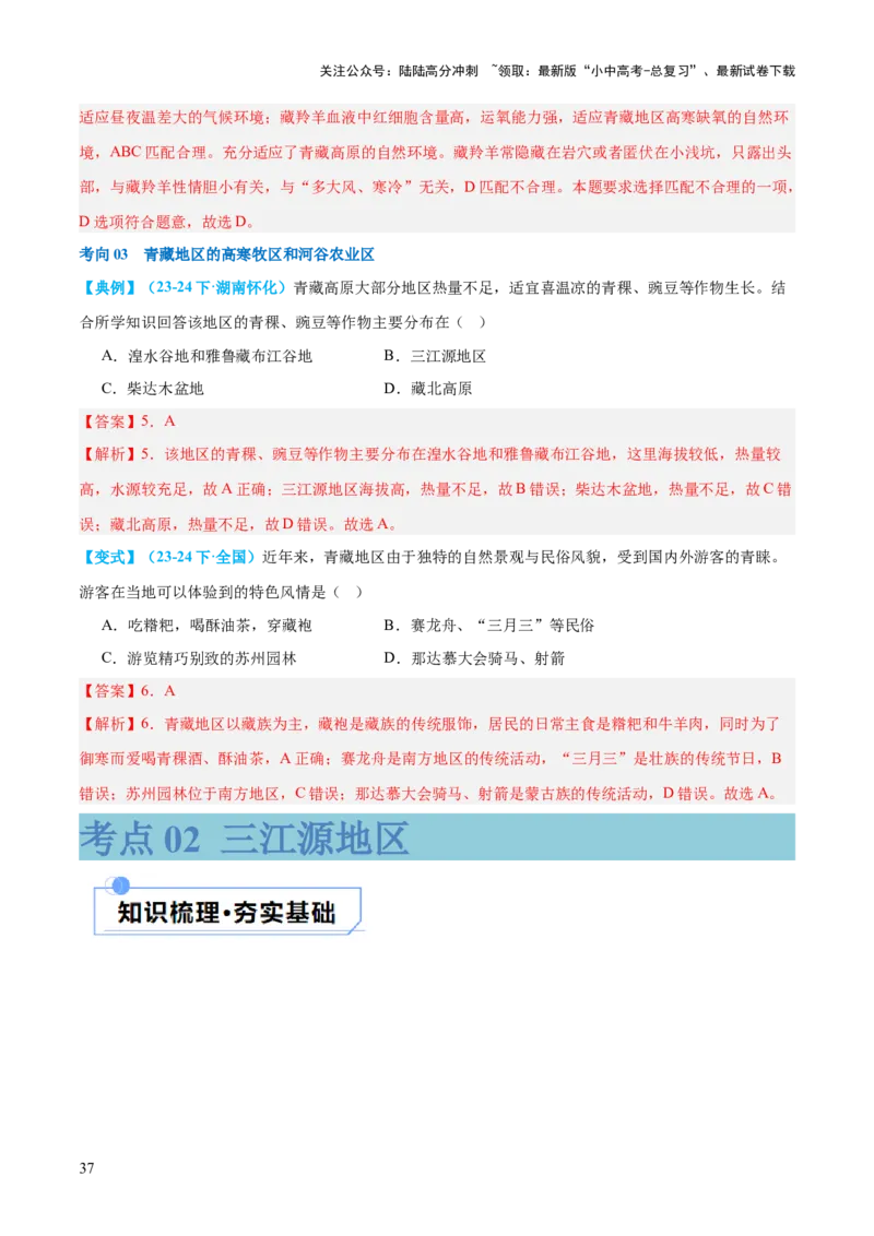 专题25西北地区和青藏地区（讲义）（解析版）_02中考总复习（2026版更新中）_09-地理-中考总复习_2024年中考复习资料_一轮复习_❤2024年中考地理一轮复习讲练测（全国通用）_配套讲义