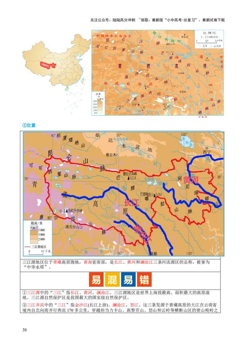 专题25西北地区和青藏地区（讲义）（解析版）_02中考总复习（2026版更新中）_09-地理-中考总复习_2024年中考复习资料_一轮复习_❤2024年中考地理一轮复习讲练测（全国通用）_配套讲义