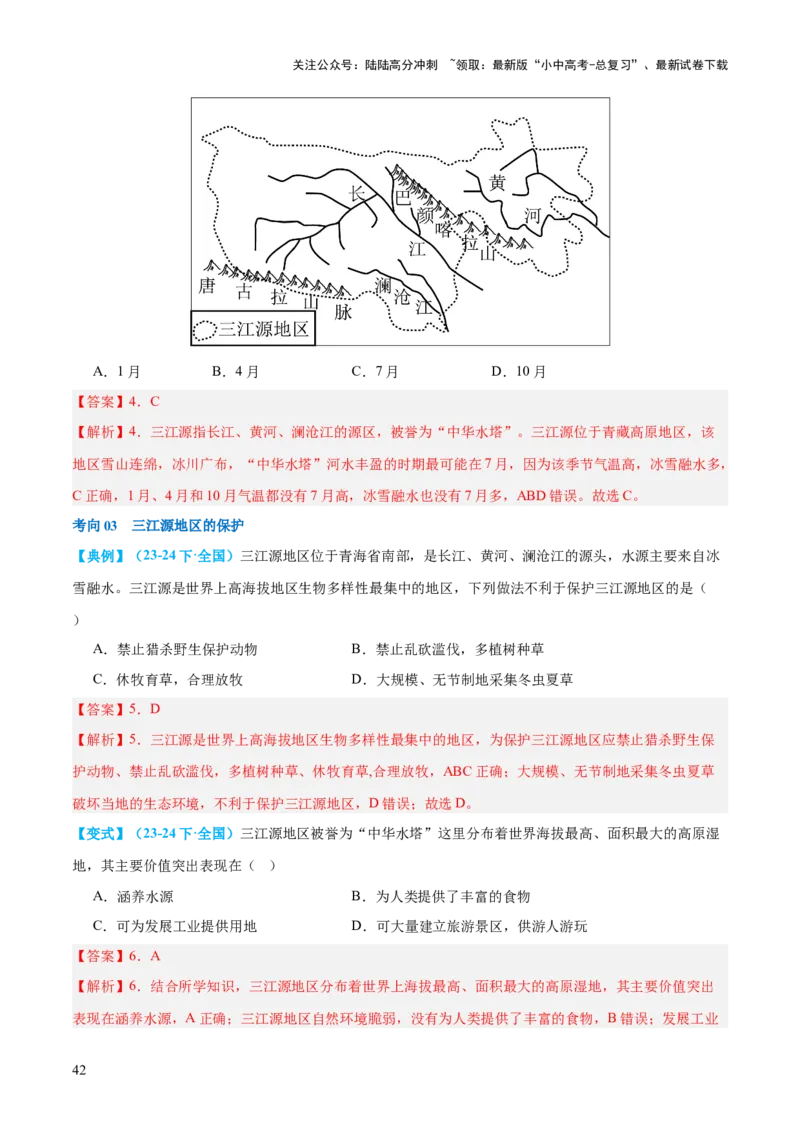 专题25西北地区和青藏地区（讲义）（解析版）_02中考总复习（2026版更新中）_09-地理-中考总复习_2024年中考复习资料_一轮复习_❤2024年中考地理一轮复习讲练测（全国通用）_配套讲义