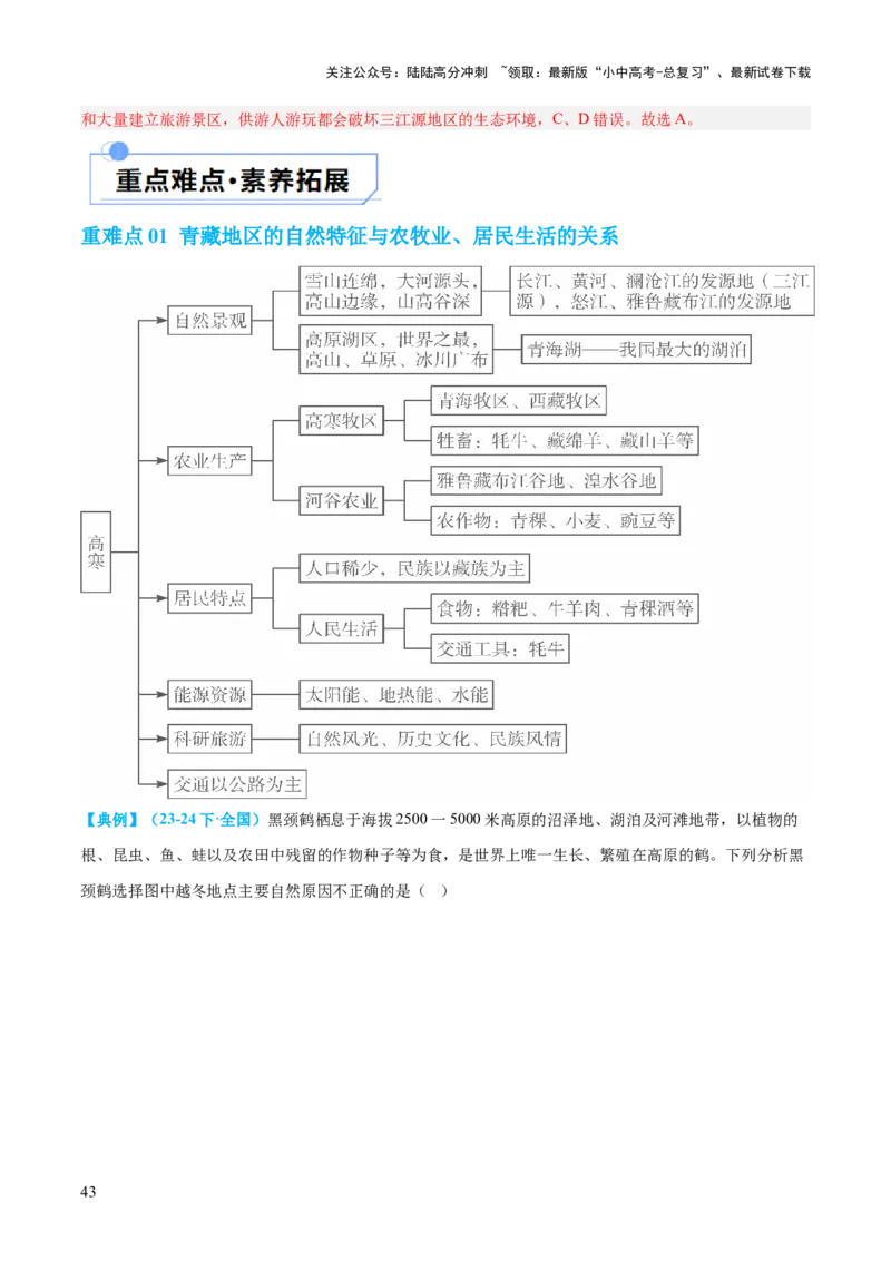 专题25西北地区和青藏地区（讲义）（解析版）_02中考总复习（2026版更新中）_09-地理-中考总复习_2024年中考复习资料_一轮复习_❤2024年中考地理一轮复习讲练测（全国通用）_配套讲义