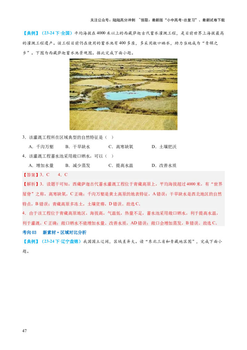 专题25西北地区和青藏地区（讲义）（解析版）_02中考总复习（2026版更新中）_09-地理-中考总复习_2024年中考复习资料_一轮复习_❤2024年中考地理一轮复习讲练测（全国通用）_配套讲义