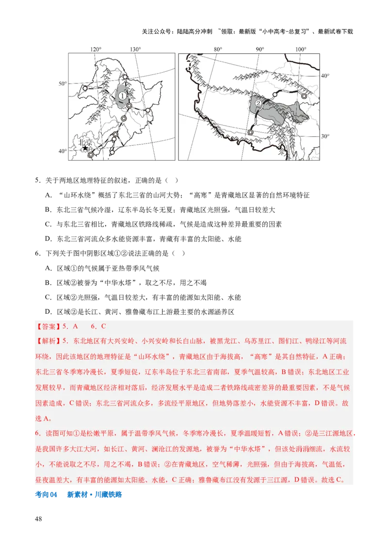专题25西北地区和青藏地区（讲义）（解析版）_02中考总复习（2026版更新中）_09-地理-中考总复习_2024年中考复习资料_一轮复习_❤2024年中考地理一轮复习讲练测（全国通用）_配套讲义