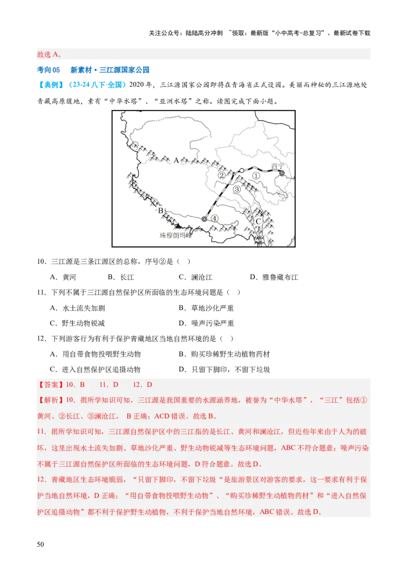 专题25西北地区和青藏地区（讲义）（解析版）_02中考总复习（2026版更新中）_09-地理-中考总复习_2024年中考复习资料_一轮复习_❤2024年中考地理一轮复习讲练测（全国通用）_配套讲义