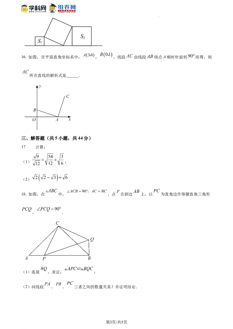 精品解析：北京市第四中学2023-2024学年八年级下学期开学考试数学试题（原卷版）(1)_北京初中期末题_C605-京七八九_B京市数学七八九_北京数学八下_2023-2024