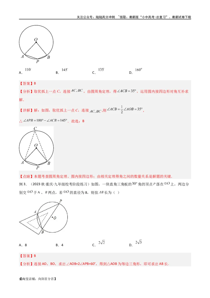专题36圆中的重要模型之辅助线模型（八大类）（解析版）_02中考总复习（2026版更新中）_02-数学-中考总复习_2024年中考复习资料_专项复习资料_答案解析版