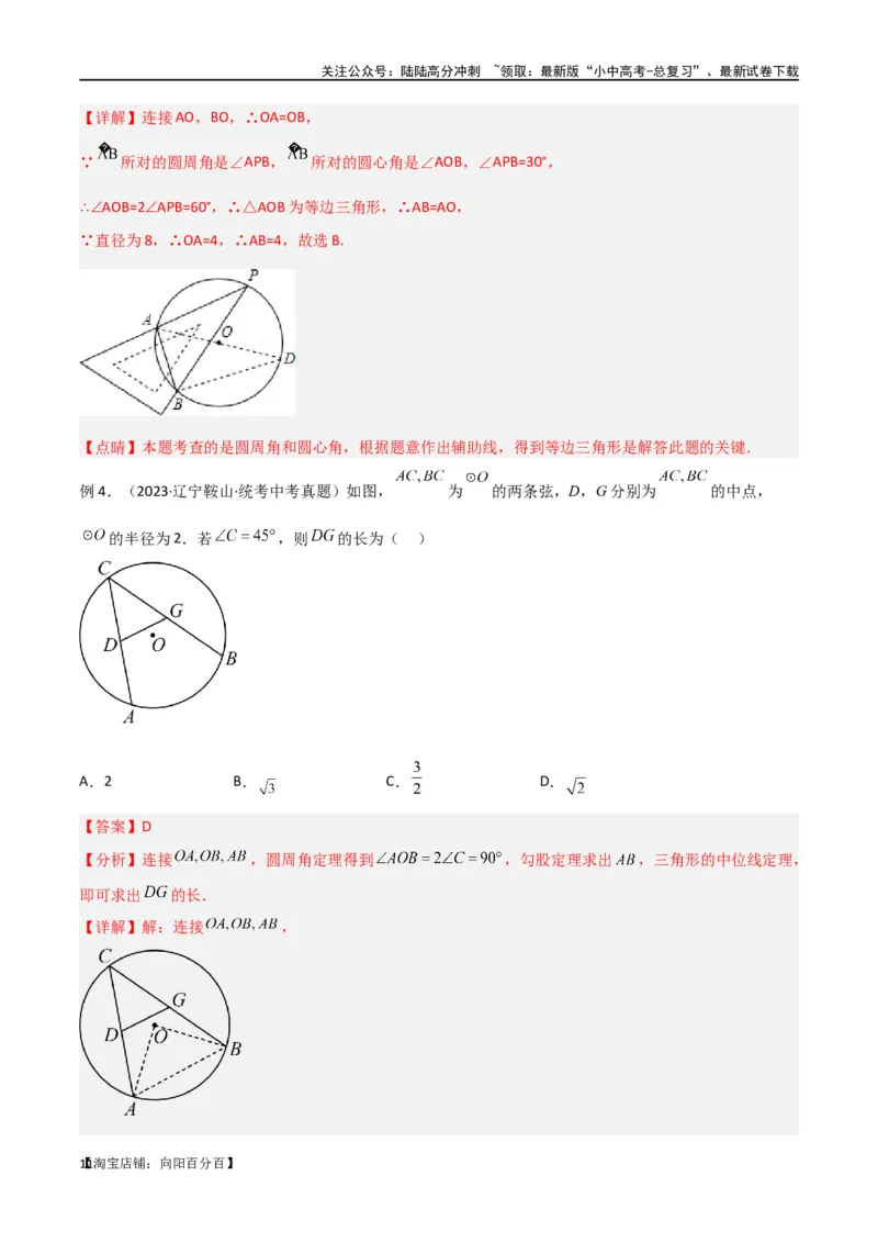 专题36圆中的重要模型之辅助线模型（八大类）（解析版）_02中考总复习（2026版更新中）_02-数学-中考总复习_2024年中考复习资料_专项复习资料_答案解析版
