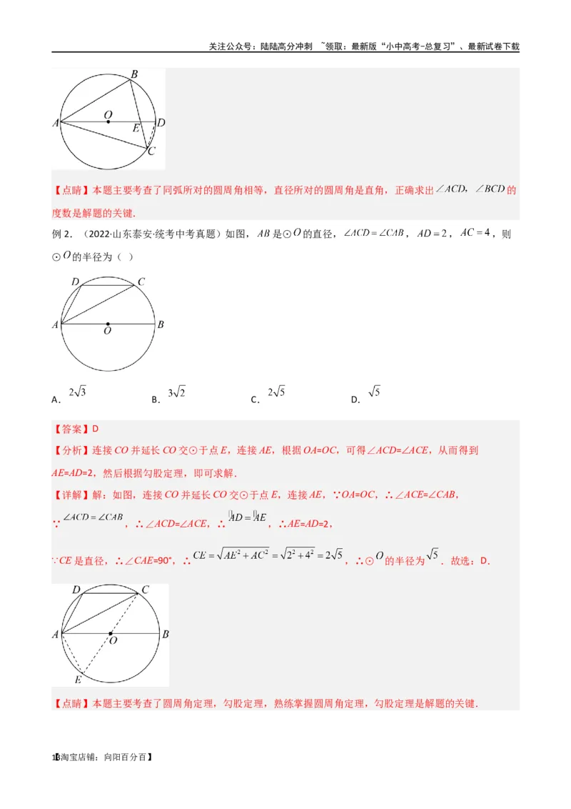 专题36圆中的重要模型之辅助线模型（八大类）（解析版）_02中考总复习（2026版更新中）_02-数学-中考总复习_2024年中考复习资料_专项复习资料_答案解析版