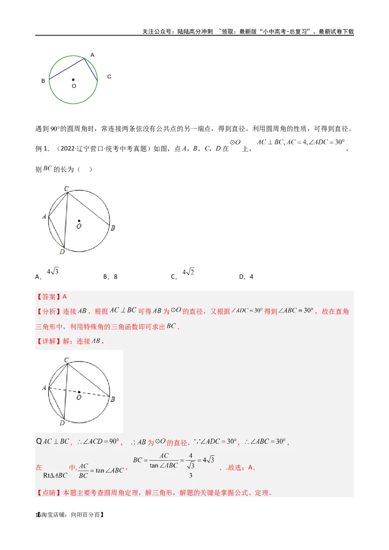 专题36圆中的重要模型之辅助线模型（八大类）（解析版）_02中考总复习（2026版更新中）_02-数学-中考总复习_2024年中考复习资料_专项复习资料_答案解析版
