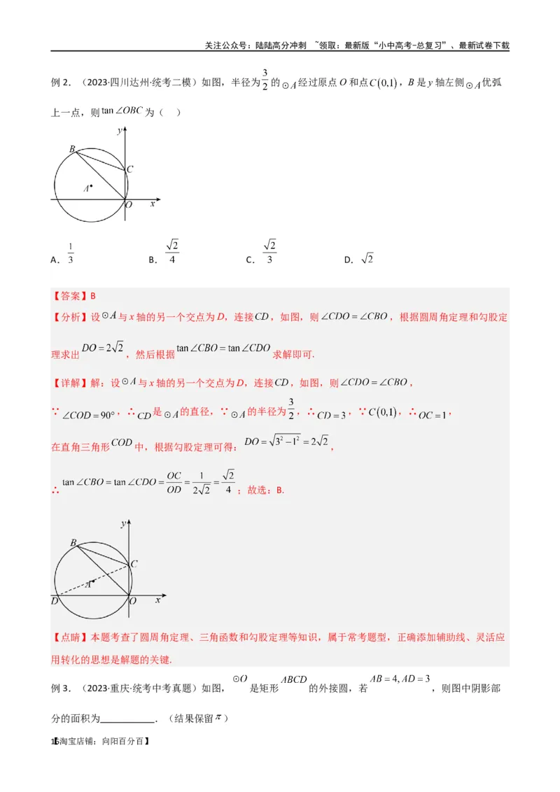 专题36圆中的重要模型之辅助线模型（八大类）（解析版）_02中考总复习（2026版更新中）_02-数学-中考总复习_2024年中考复习资料_专项复习资料_答案解析版