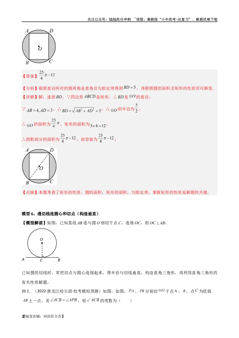 专题36圆中的重要模型之辅助线模型（八大类）（解析版）_02中考总复习（2026版更新中）_02-数学-中考总复习_2024年中考复习资料_专项复习资料_答案解析版