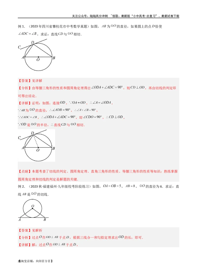 专题36圆中的重要模型之辅助线模型（八大类）（解析版）_02中考总复习（2026版更新中）_02-数学-中考总复习_2024年中考复习资料_专项复习资料_答案解析版