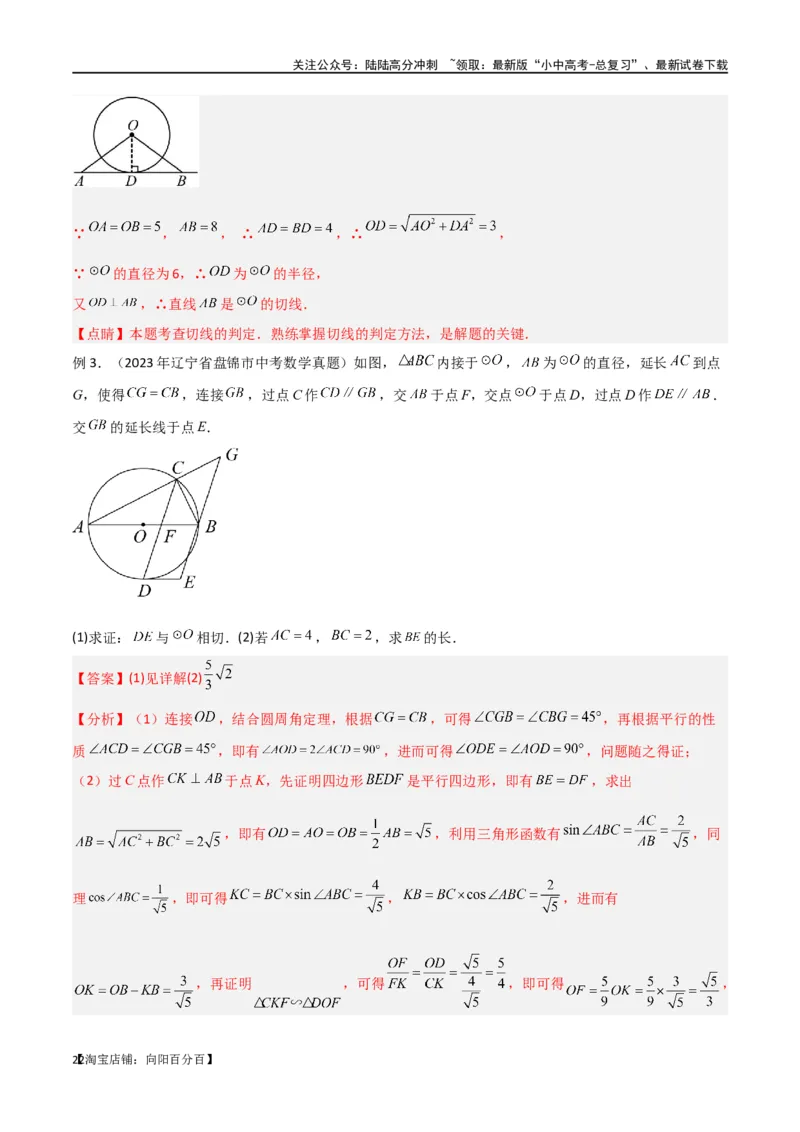 专题36圆中的重要模型之辅助线模型（八大类）（解析版）_02中考总复习（2026版更新中）_02-数学-中考总复习_2024年中考复习资料_专项复习资料_答案解析版