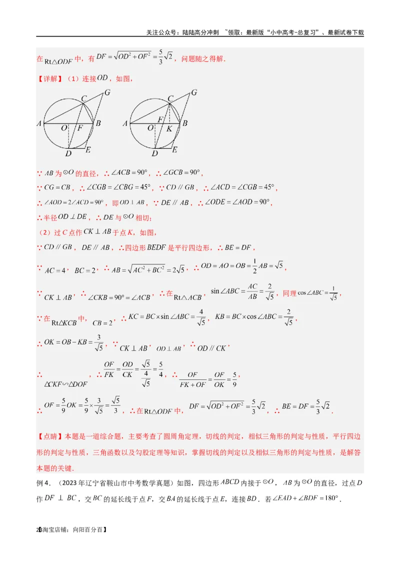 专题36圆中的重要模型之辅助线模型（八大类）（解析版）_02中考总复习（2026版更新中）_02-数学-中考总复习_2024年中考复习资料_专项复习资料_答案解析版