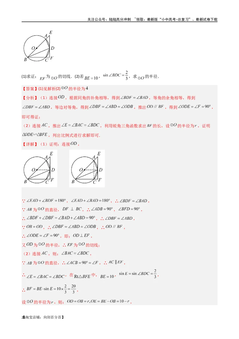 专题36圆中的重要模型之辅助线模型（八大类）（解析版）_02中考总复习（2026版更新中）_02-数学-中考总复习_2024年中考复习资料_专项复习资料_答案解析版