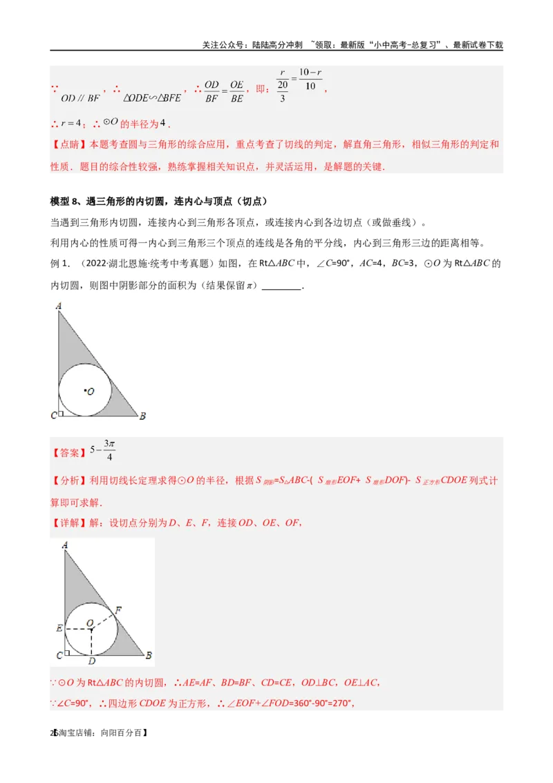 专题36圆中的重要模型之辅助线模型（八大类）（解析版）_02中考总复习（2026版更新中）_02-数学-中考总复习_2024年中考复习资料_专项复习资料_答案解析版