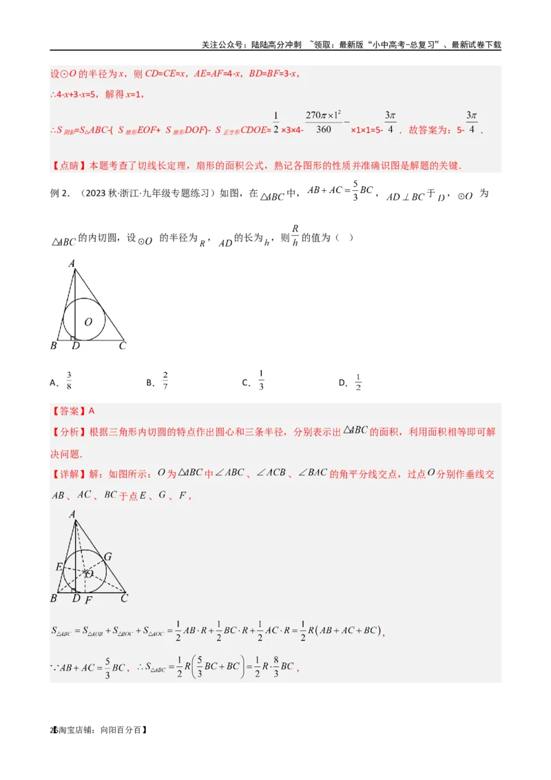 专题36圆中的重要模型之辅助线模型（八大类）（解析版）_02中考总复习（2026版更新中）_02-数学-中考总复习_2024年中考复习资料_专项复习资料_答案解析版