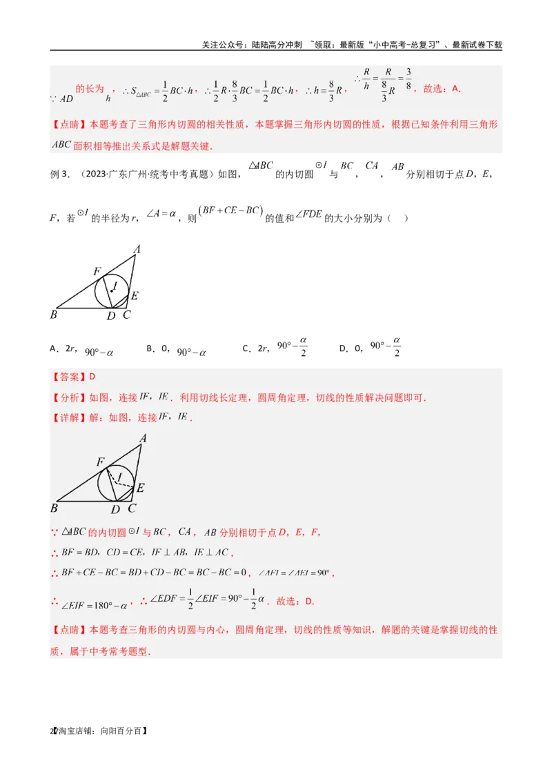 专题36圆中的重要模型之辅助线模型（八大类）（解析版）_02中考总复习（2026版更新中）_02-数学-中考总复习_2024年中考复习资料_专项复习资料_答案解析版