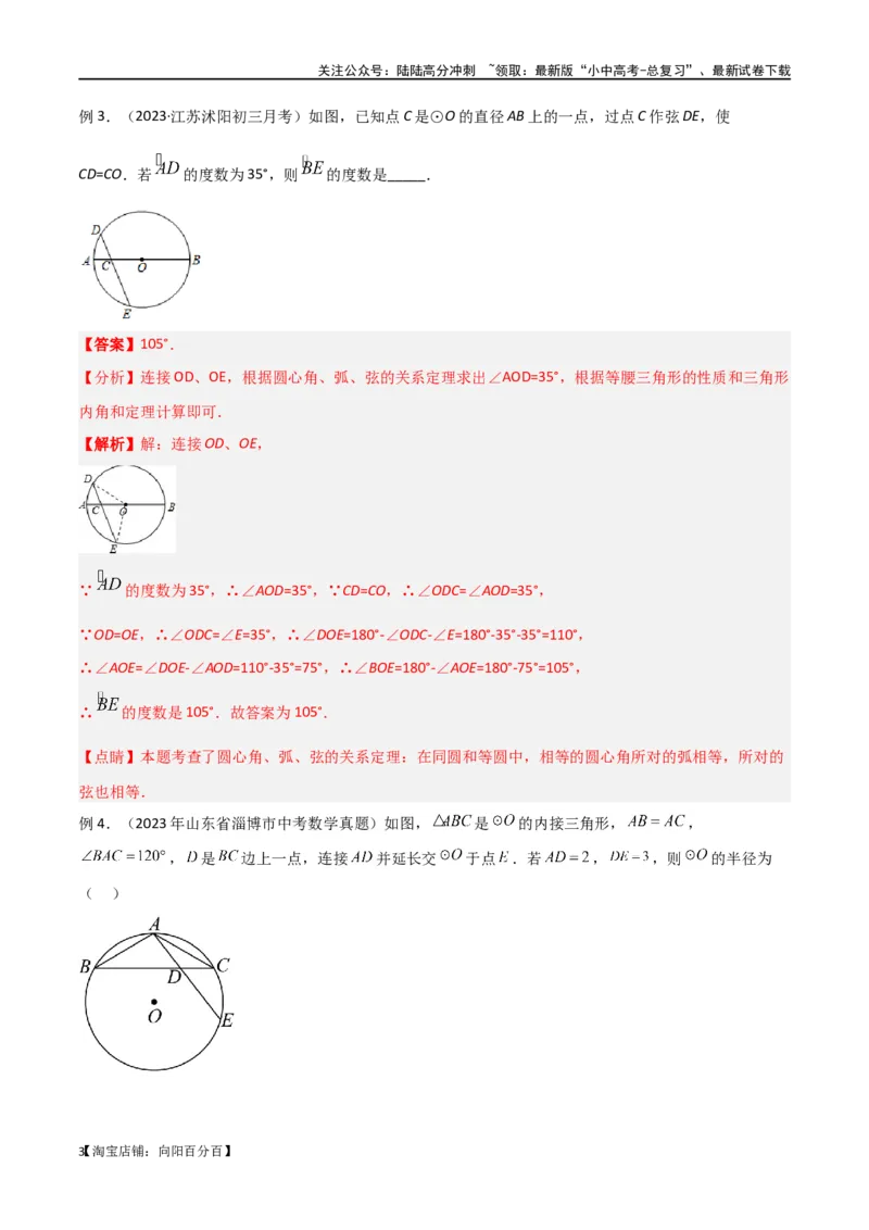 专题36圆中的重要模型之辅助线模型（八大类）（解析版）_02中考总复习（2026版更新中）_02-数学-中考总复习_2024年中考复习资料_专项复习资料_答案解析版
