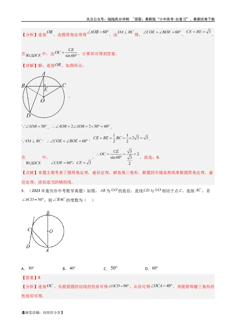 专题36圆中的重要模型之辅助线模型（八大类）（解析版）_02中考总复习（2026版更新中）_02-数学-中考总复习_2024年中考复习资料_专项复习资料_答案解析版