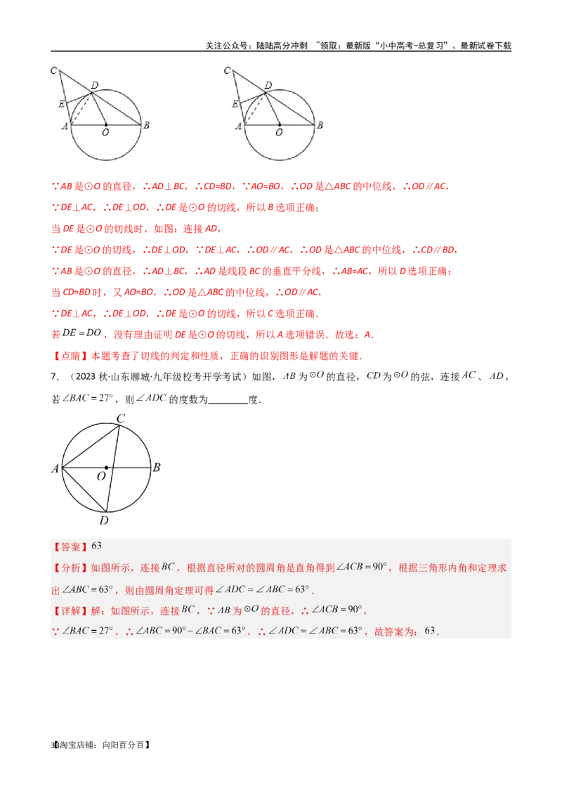 专题36圆中的重要模型之辅助线模型（八大类）（解析版）_02中考总复习（2026版更新中）_02-数学-中考总复习_2024年中考复习资料_专项复习资料_答案解析版