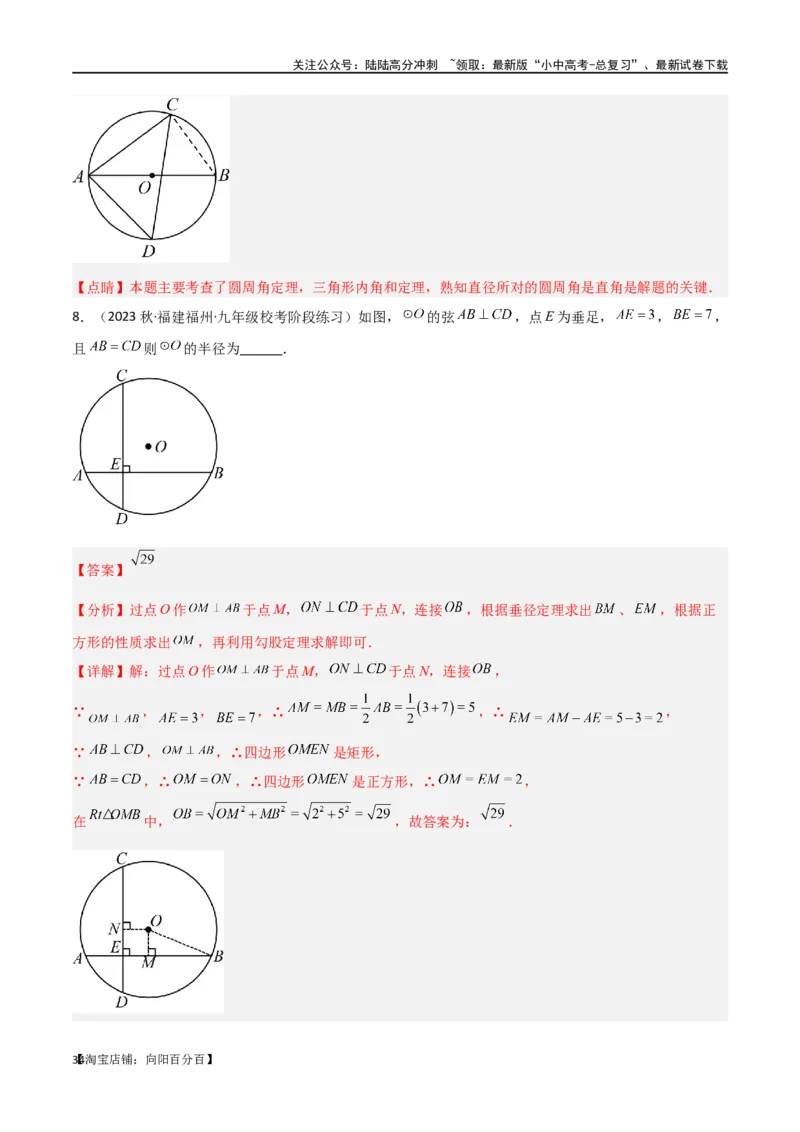 专题36圆中的重要模型之辅助线模型（八大类）（解析版）_02中考总复习（2026版更新中）_02-数学-中考总复习_2024年中考复习资料_专项复习资料_答案解析版