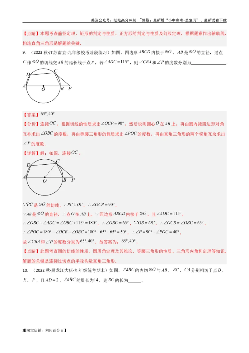 专题36圆中的重要模型之辅助线模型（八大类）（解析版）_02中考总复习（2026版更新中）_02-数学-中考总复习_2024年中考复习资料_专项复习资料_答案解析版