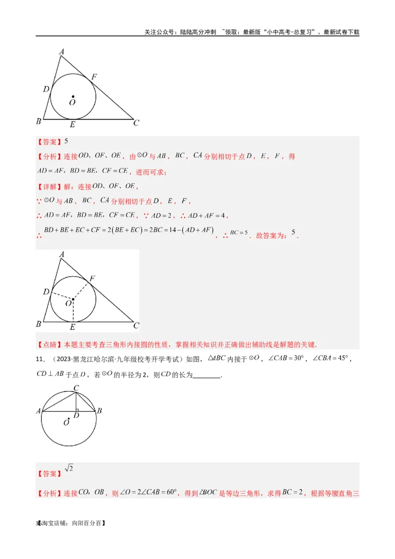 专题36圆中的重要模型之辅助线模型（八大类）（解析版）_02中考总复习（2026版更新中）_02-数学-中考总复习_2024年中考复习资料_专项复习资料_答案解析版