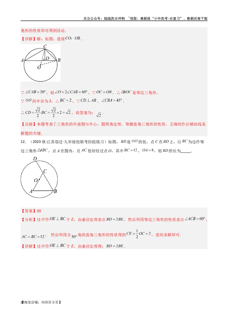专题36圆中的重要模型之辅助线模型（八大类）（解析版）_02中考总复习（2026版更新中）_02-数学-中考总复习_2024年中考复习资料_专项复习资料_答案解析版