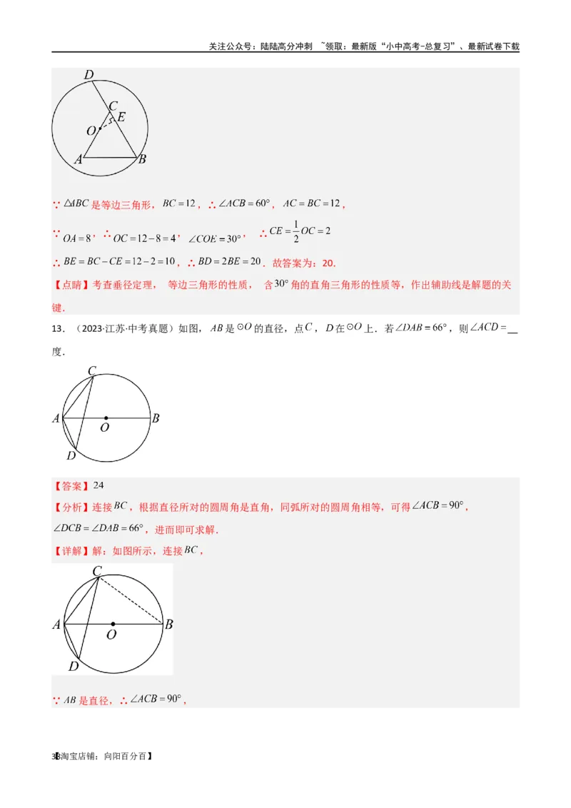 专题36圆中的重要模型之辅助线模型（八大类）（解析版）_02中考总复习（2026版更新中）_02-数学-中考总复习_2024年中考复习资料_专项复习资料_答案解析版
