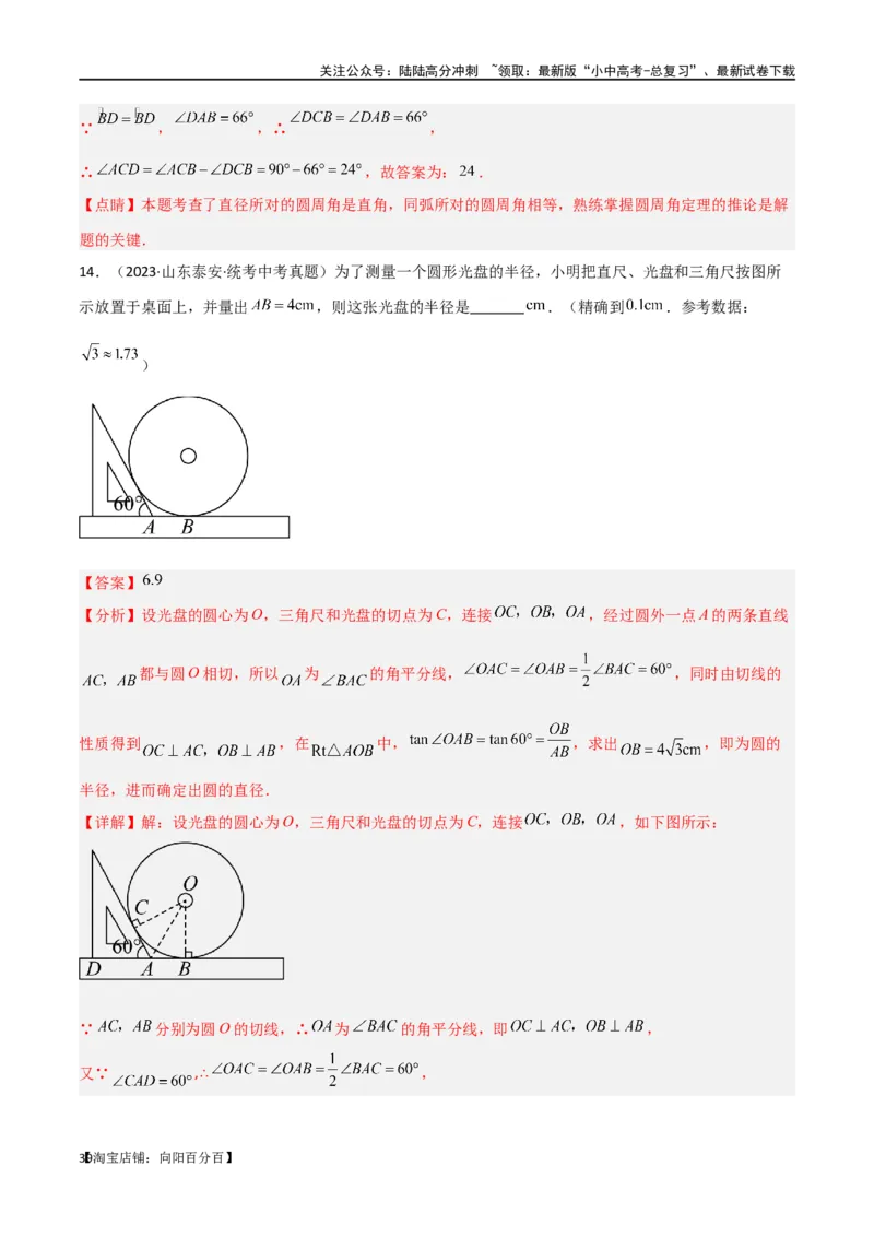 专题36圆中的重要模型之辅助线模型（八大类）（解析版）_02中考总复习（2026版更新中）_02-数学-中考总复习_2024年中考复习资料_专项复习资料_答案解析版