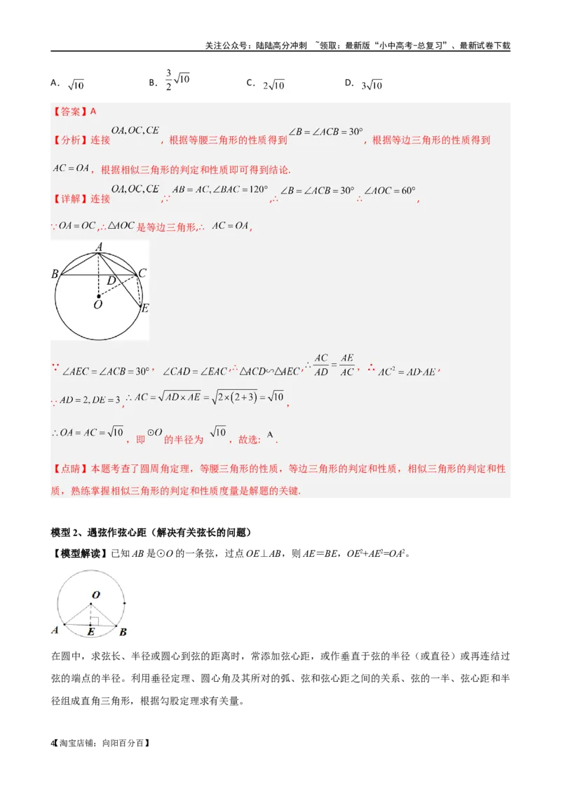 专题36圆中的重要模型之辅助线模型（八大类）（解析版）_02中考总复习（2026版更新中）_02-数学-中考总复习_2024年中考复习资料_专项复习资料_答案解析版