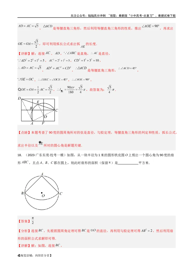 专题36圆中的重要模型之辅助线模型（八大类）（解析版）_02中考总复习（2026版更新中）_02-数学-中考总复习_2024年中考复习资料_专项复习资料_答案解析版